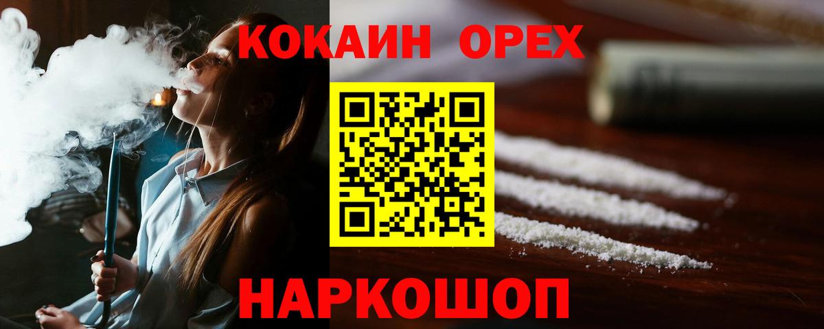 где найти   Вход с VPN  Усть-Лабинск  Cocaine VHQ 