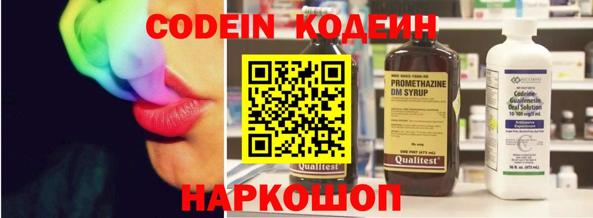 Усть-Лабинск  Codein напиток Lean (лин)  Вход с VPN 