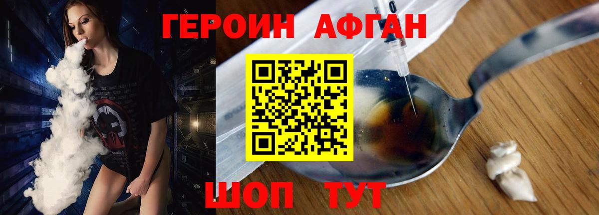 ГЕРОИН Афган Усть-Лабинск