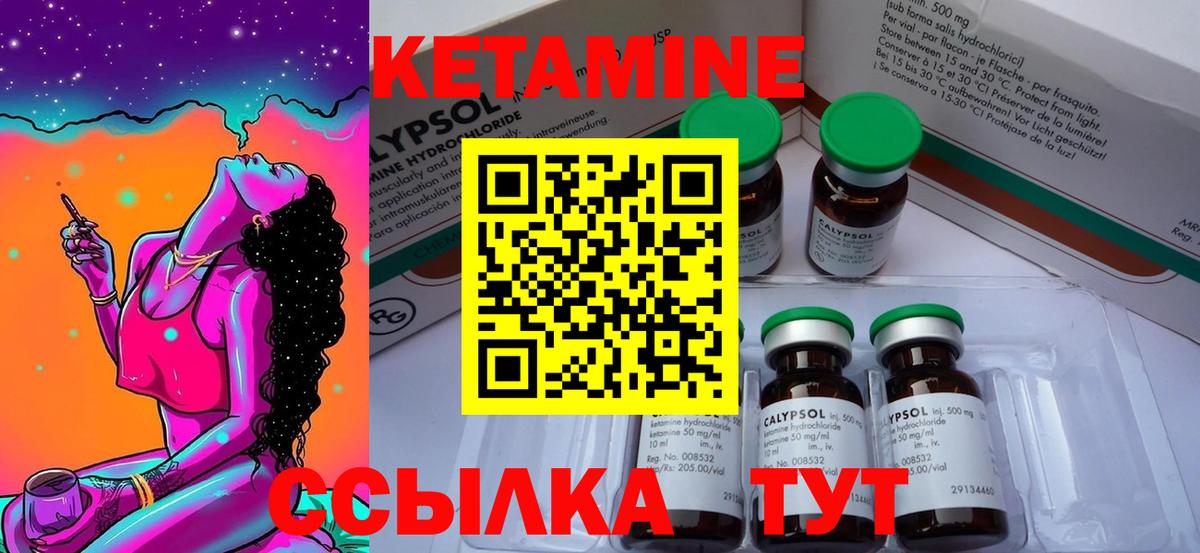КЕТАМИН VHQ Усть-Лабинск
