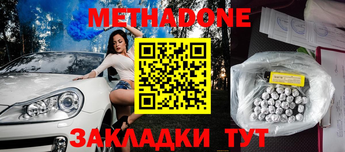 МЕТАДОН мёд Усть-Лабинск